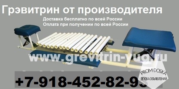 Лечение s-образного сколиоза позвоночника Тренажер Грэвитрин-комфорт плюс Вибромассаж спины