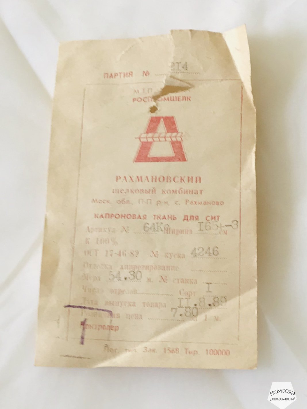 Ткань для сит 64 па 50
