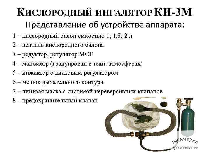 Ингалятор кислородный ки-3м