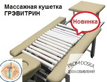 Кушетка-тренажер `Грэвитрин - Профессиональный Супер` (ОРТО) для лечения и массажа спины