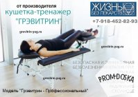 Лечение компрессионного перелома позвоночника - тренажер Грэвитрин