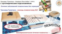 Тракция позвоночника на тренажере `Грэвитрин` дома