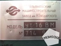 ТОКАРНЫЙ Станок УТ-16ВМ (1999г) с ЛЮНЕТАМИ и ОСНАСТКОЙ
