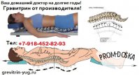Тренажер Грэвитрин-комфорт плюс Вибро для лечения позвоночника