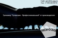 Тренажер `Грэвитрин-комфорт плюс Вибро+Фри` для лечения сколиоза 1-4 степени заказать