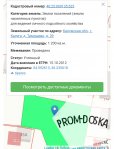 Продается земельный участок 12 соток в Калуге (д. Тимошево)